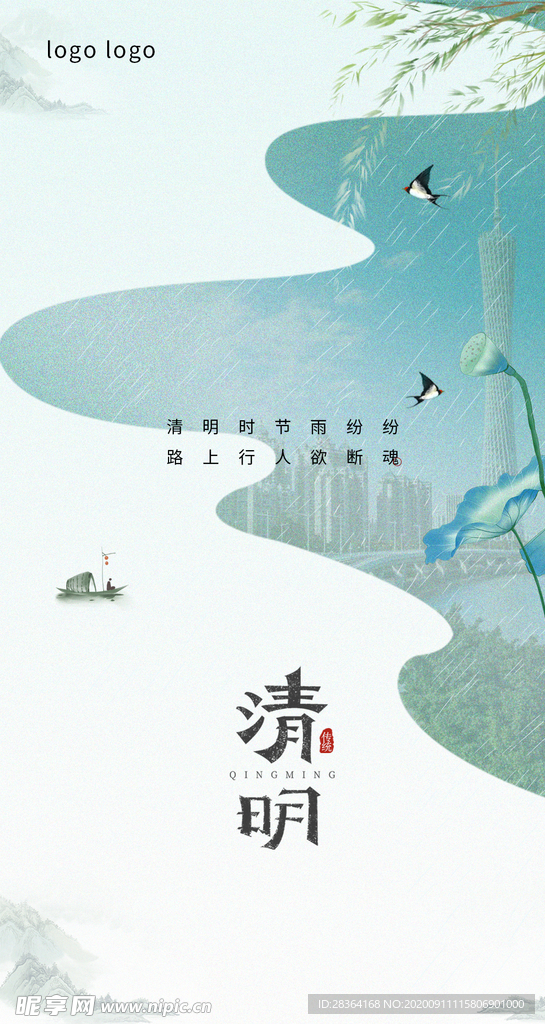 清明节海报