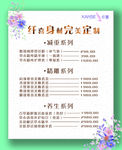 纤熹 价格表 logo 海报