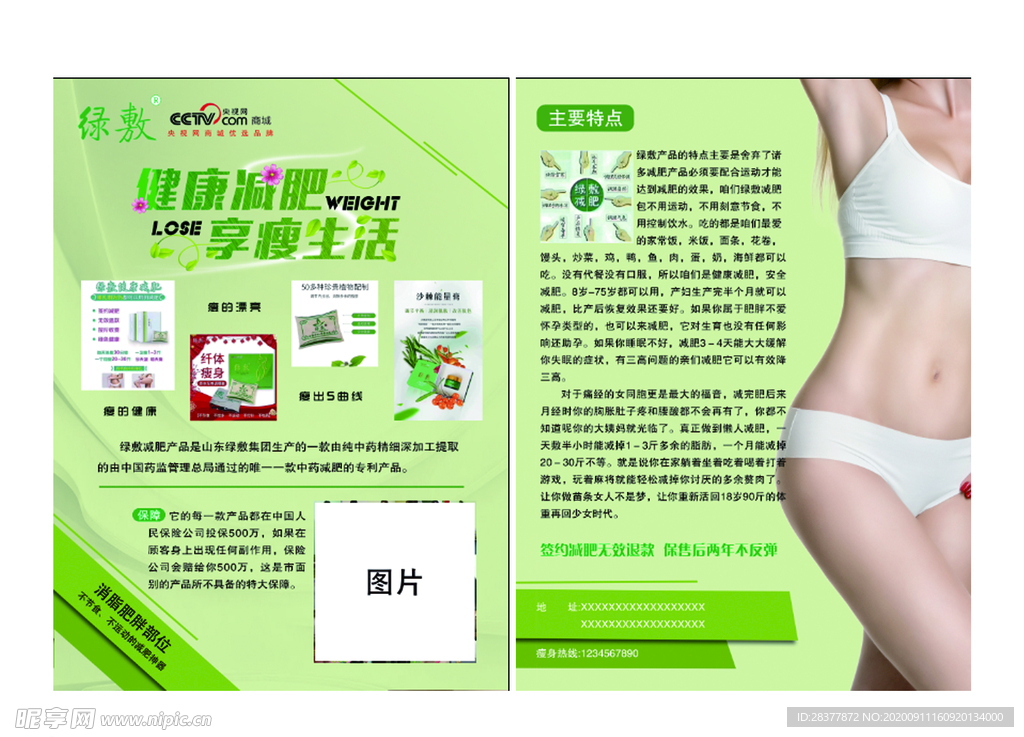 减肥宣传单