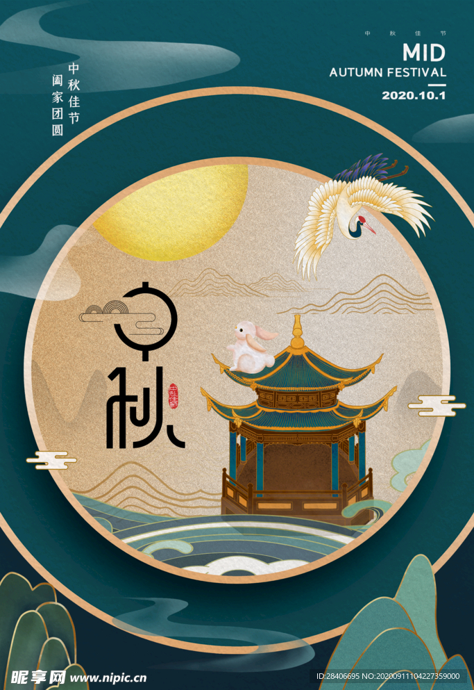 中秋节海报