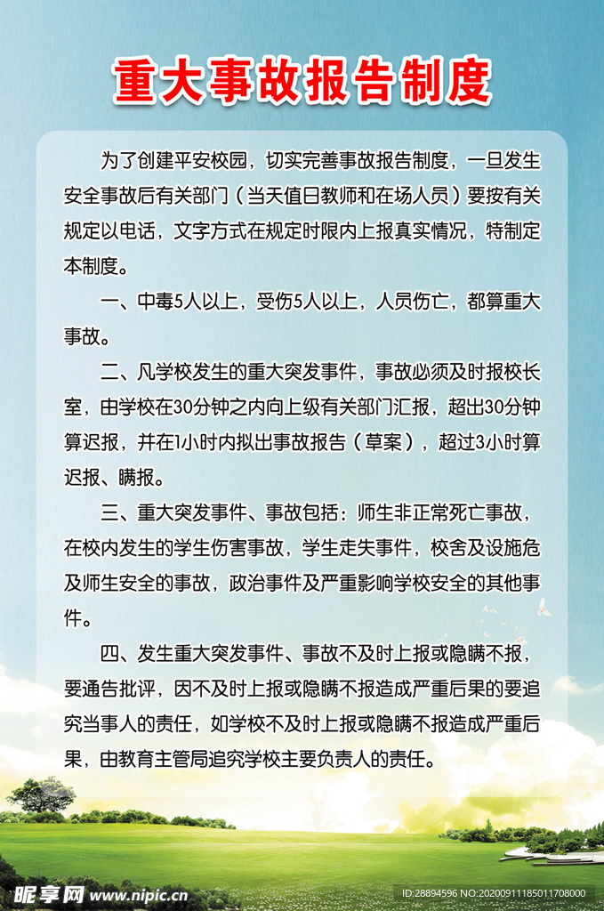 制度牌