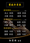 价目表