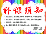 补习班