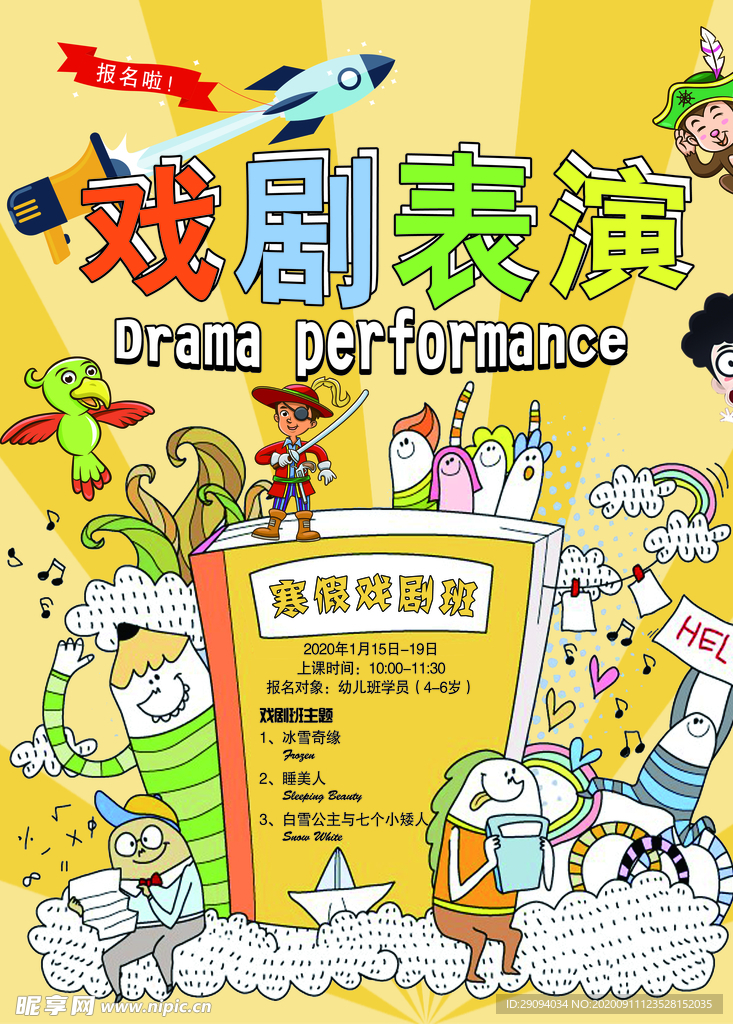 戏剧表演海报