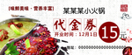 火锅代金券