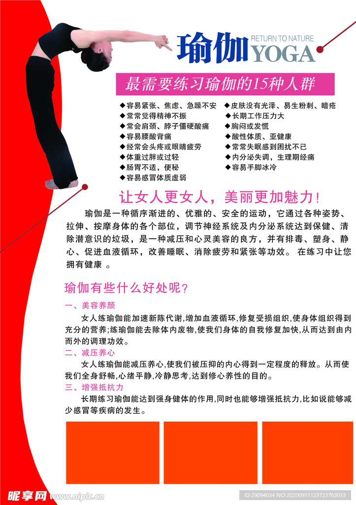 瑜伽