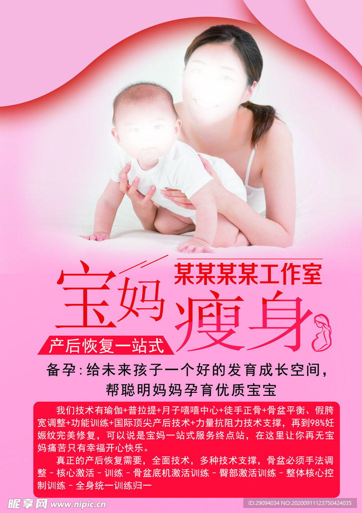 瘦身 宝妈