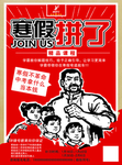 寒假补习班海报