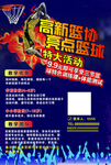 篮球宣传单