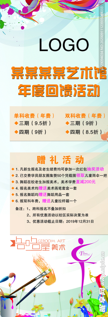 艺术班展架