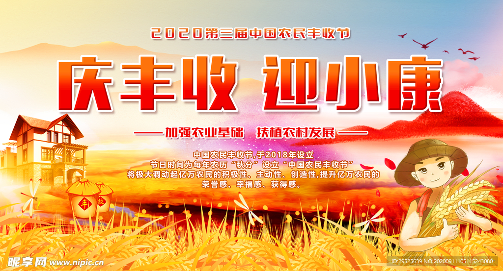 庆丰收迎小康