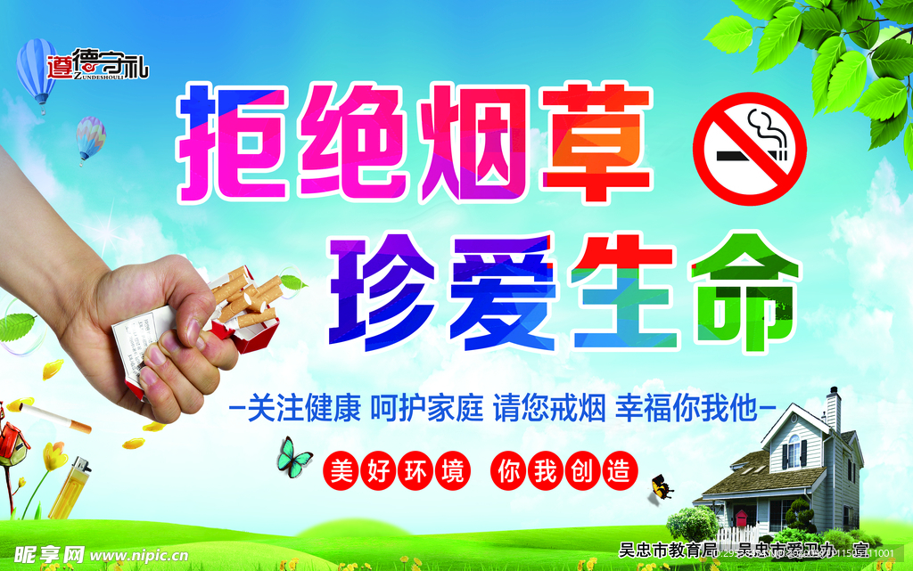 禁止吸烟