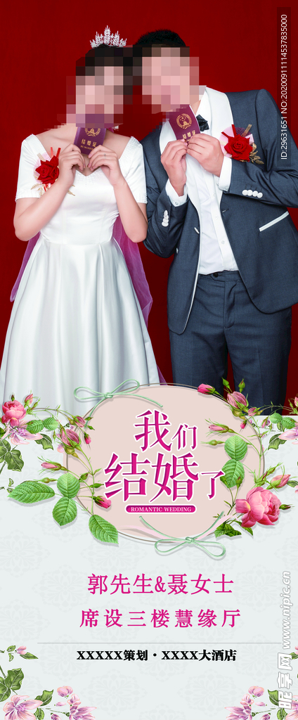 结婚迎宾展架