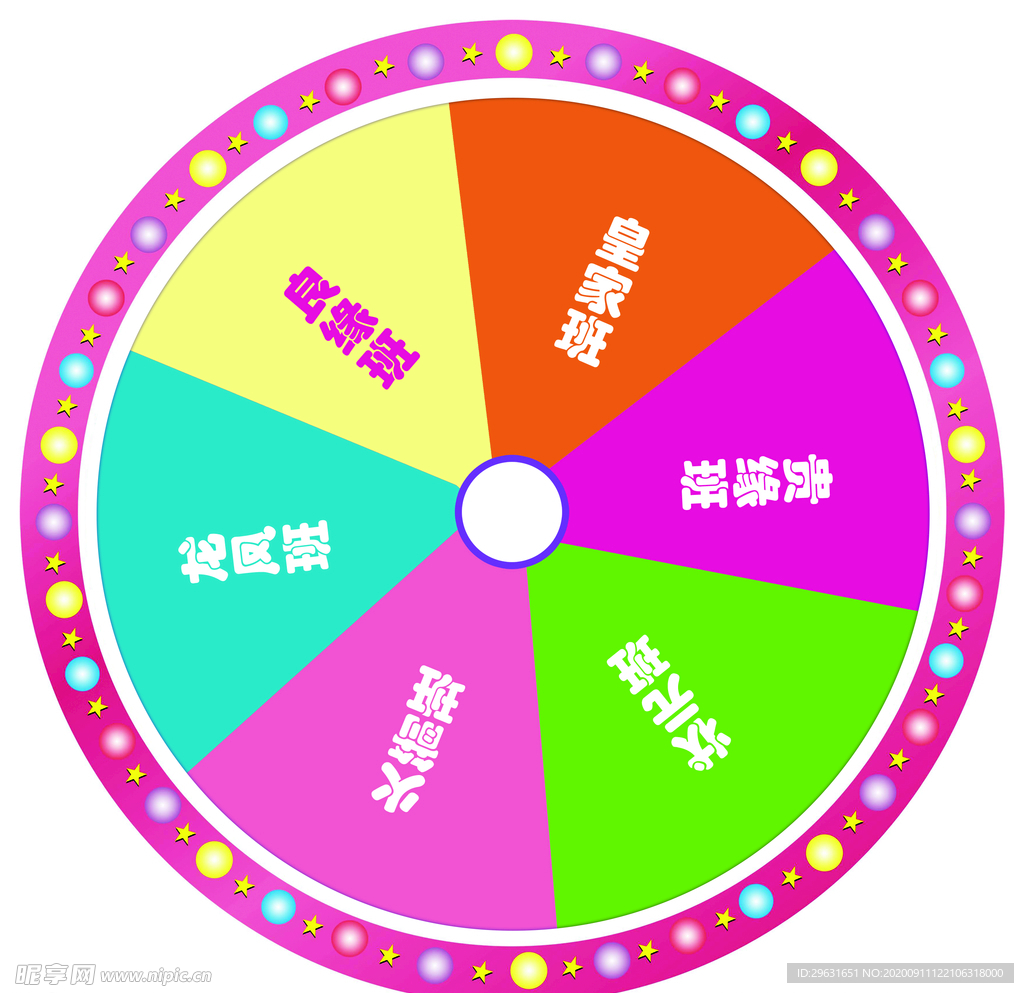 转盘