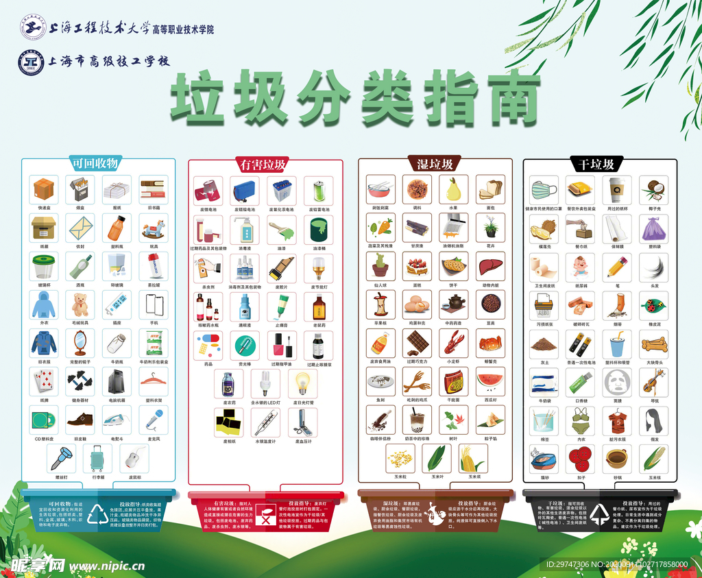 垃圾分类鼠标垫