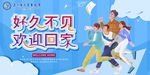 开学季