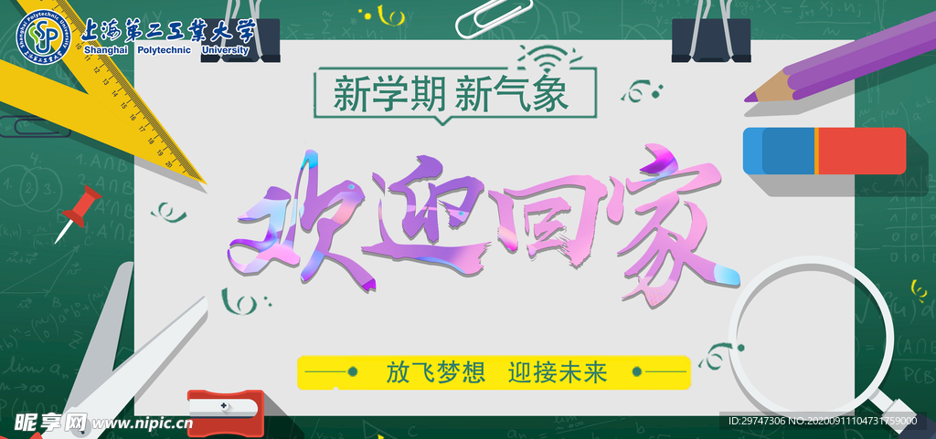 开学季