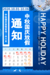 中秋国庆节放假休息通知海报红色