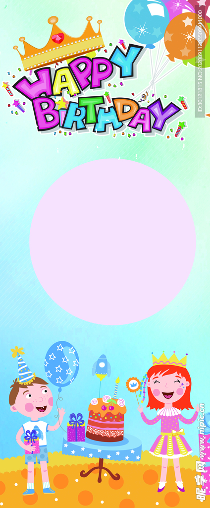 宝宝生日海报