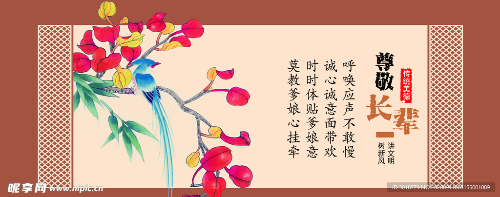 传统美德