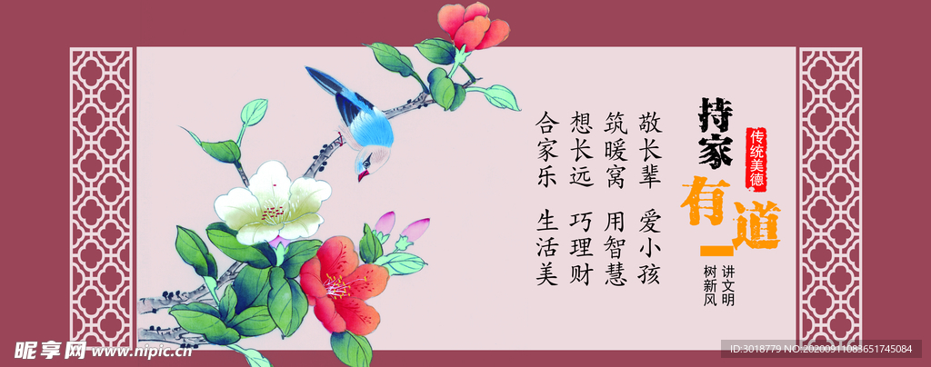 传统美德