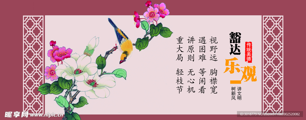 传统美德