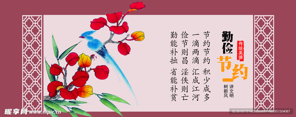 传统美德
