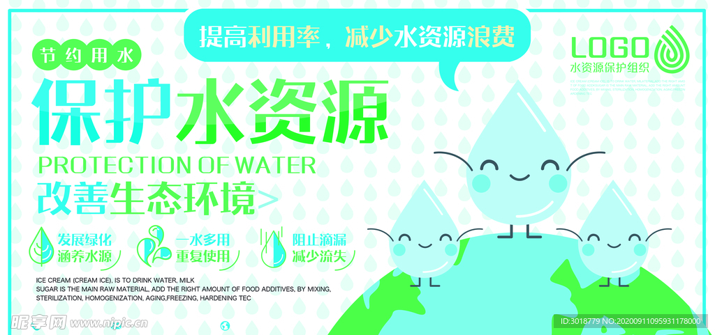 节约用水