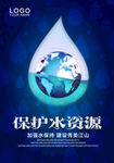 节约水资源
