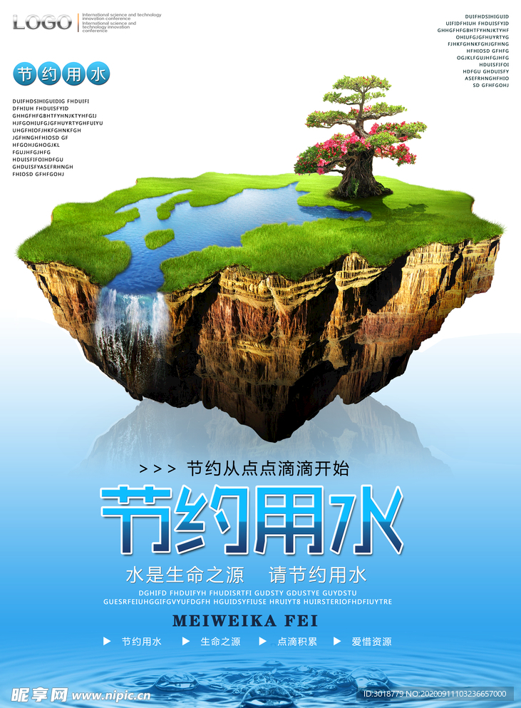节约水资源