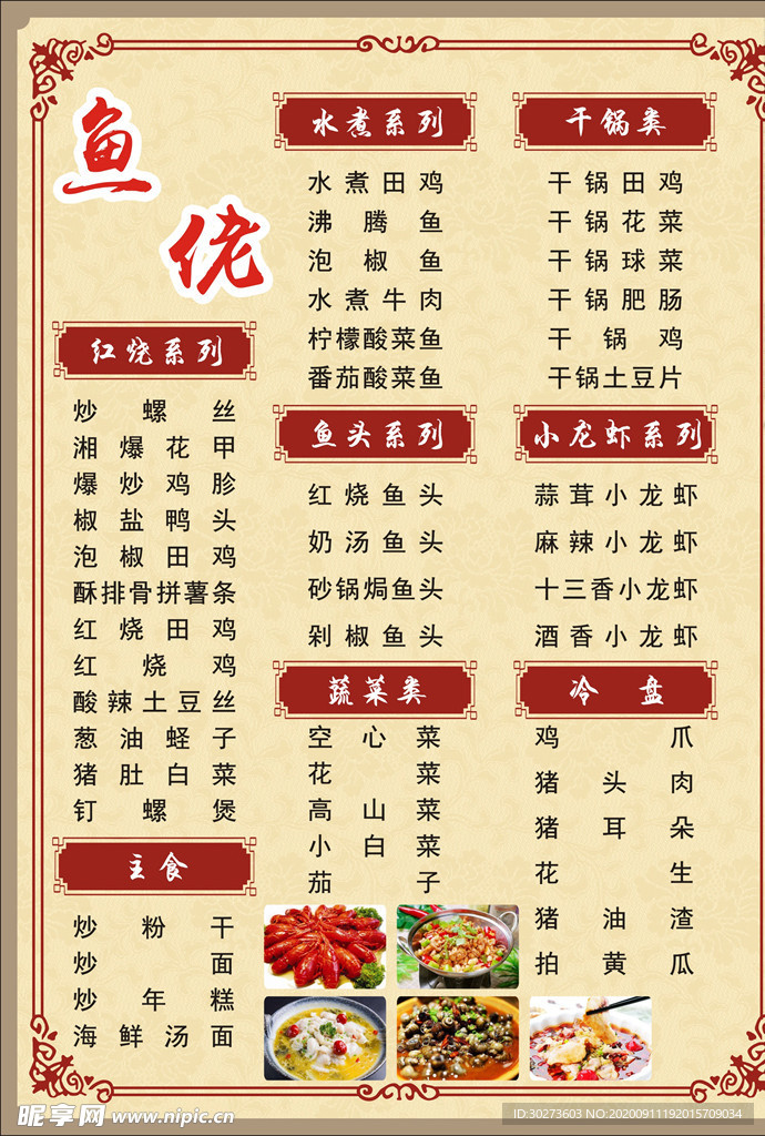 菜单、点菜单、价格表