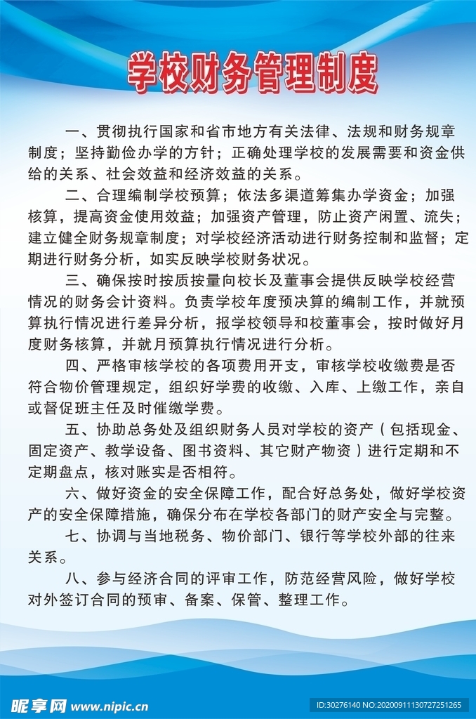 企业制度版