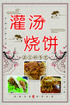 灌汤烧饼