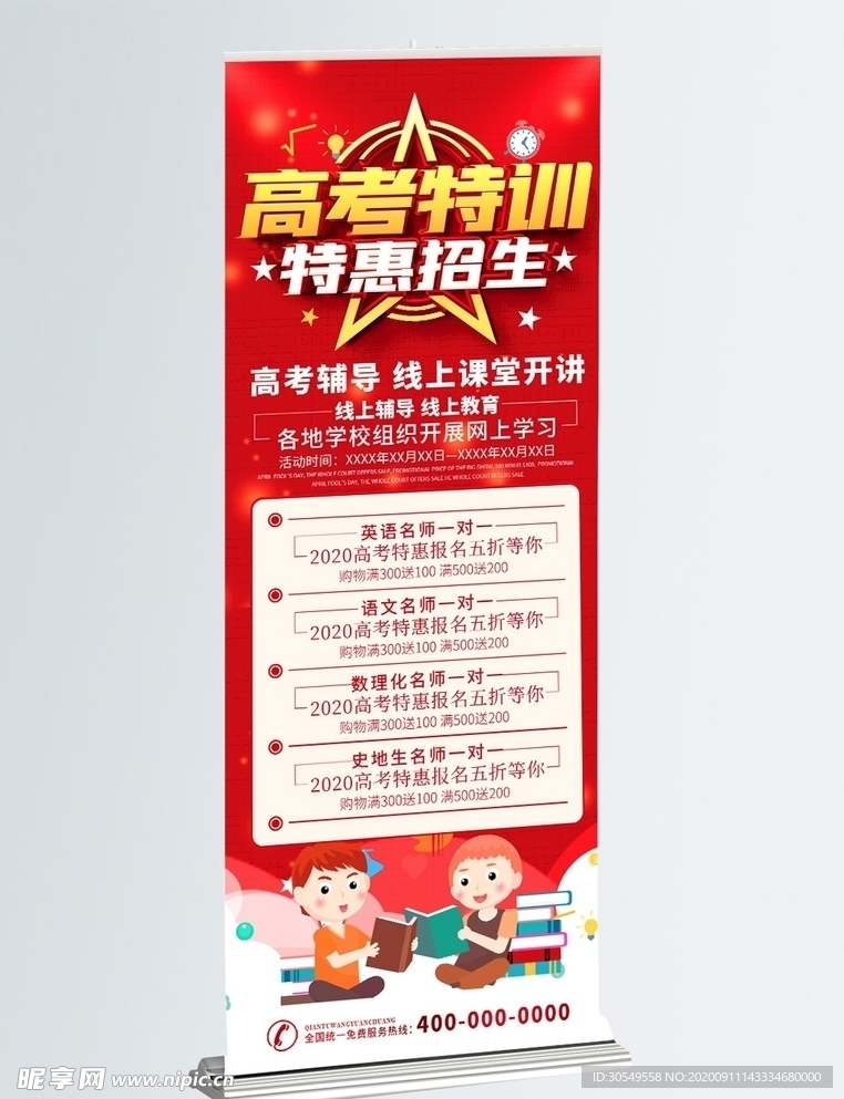 高考展架