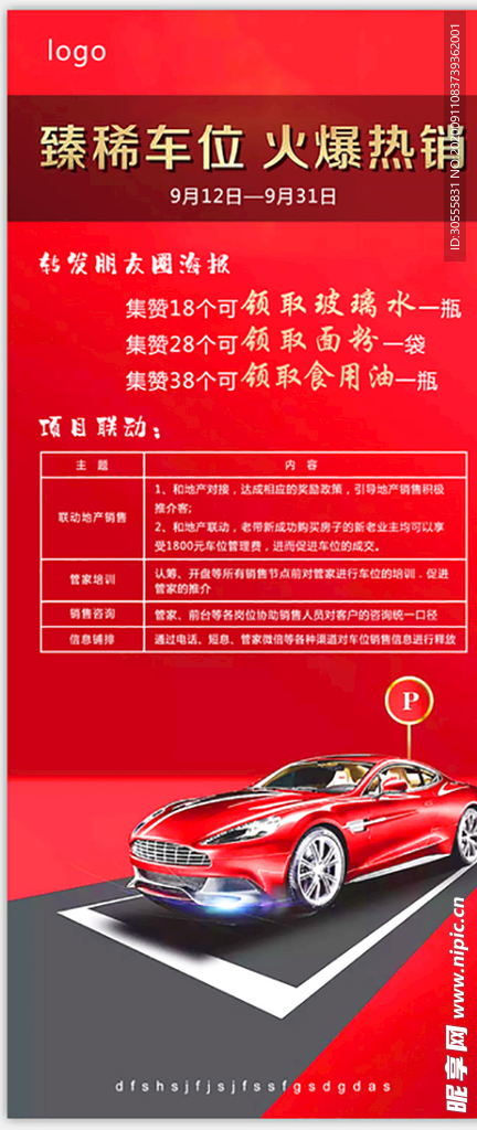 车位海报