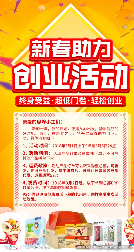 活动促销海报