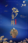 重阳节节日活动宣传海报素材