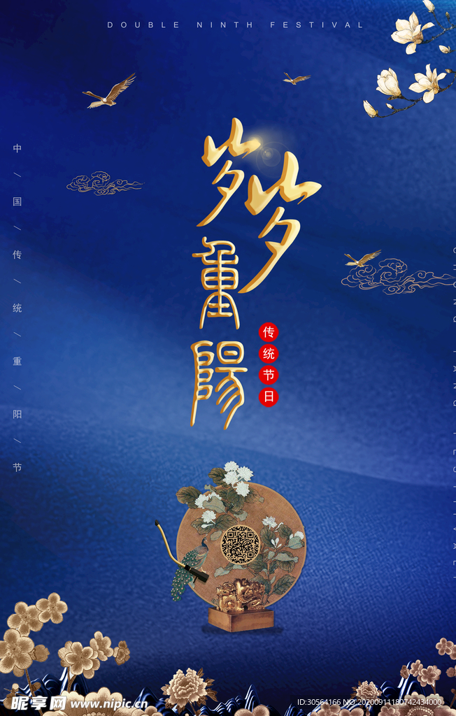 重阳节节日活动宣传海报素材