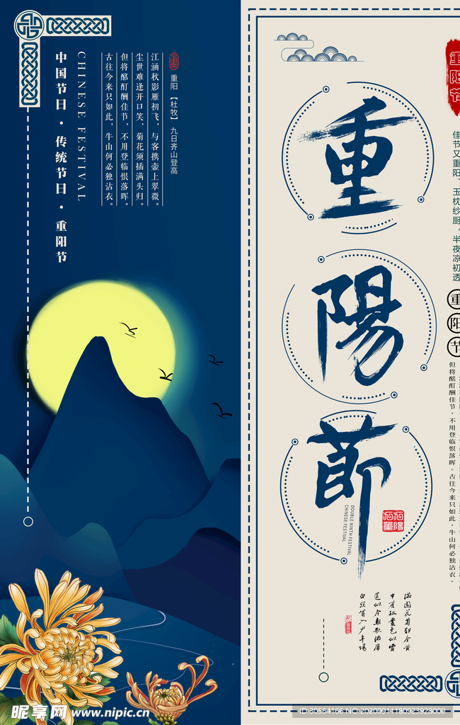 重阳节节日活动宣传海报素材