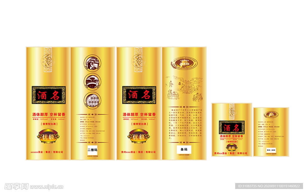 酒盒+酒标