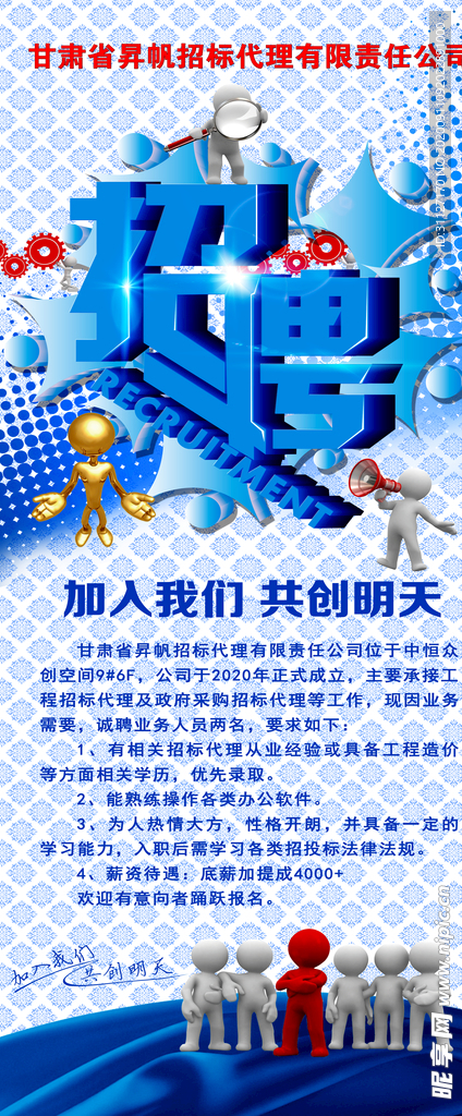 招聘