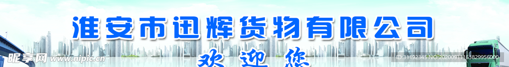 欢迎您