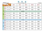 课程表 2020 素材