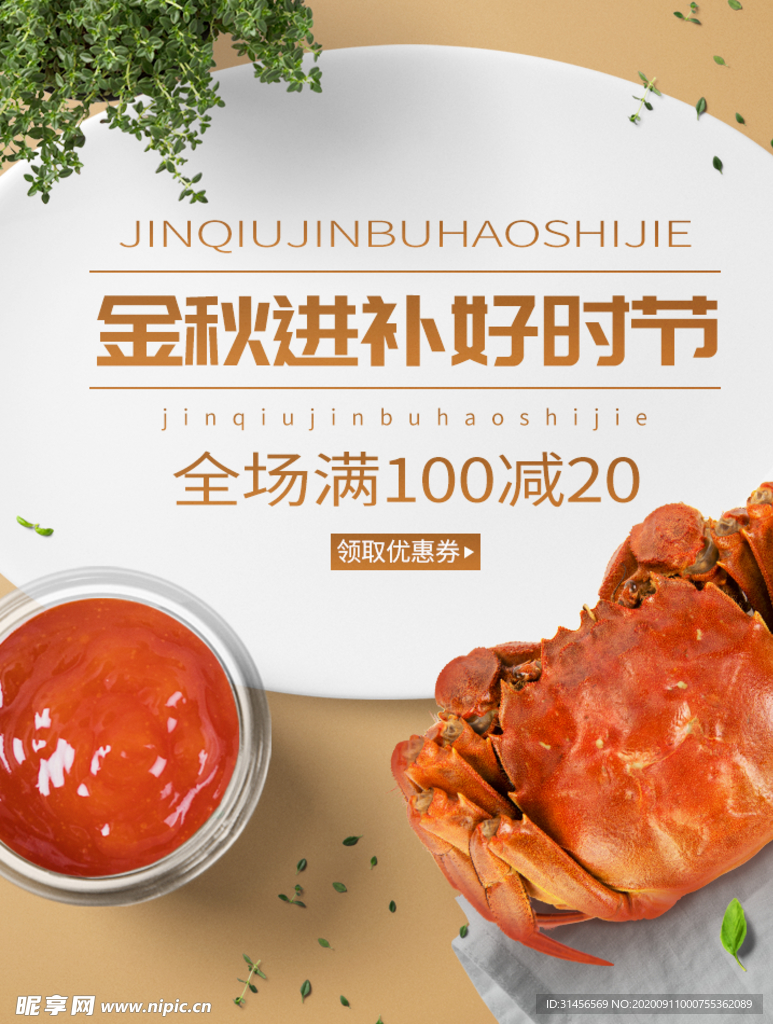 大闸蟹