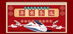 平安春运