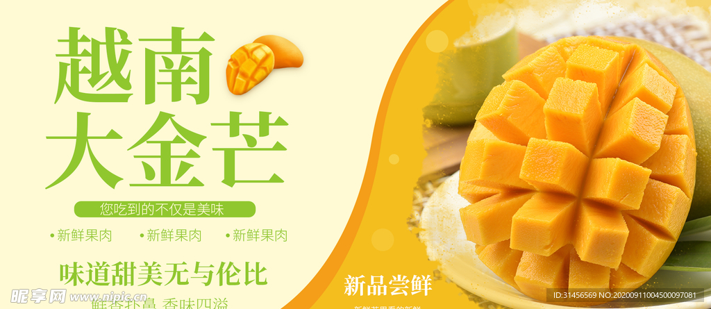 越南大金芒果