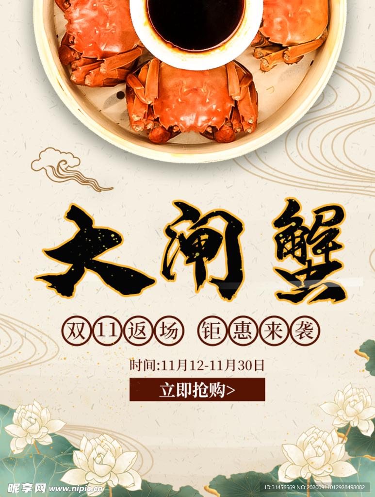大闸蟹