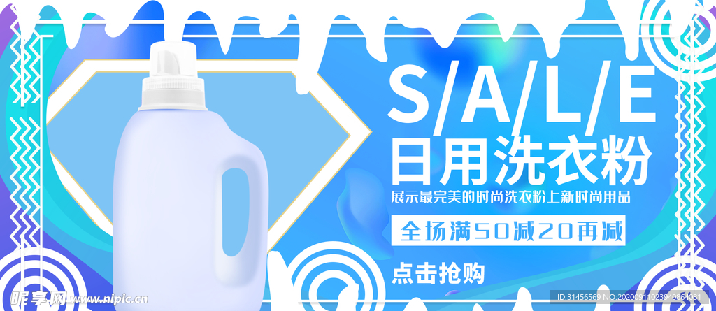 日用洗衣粉