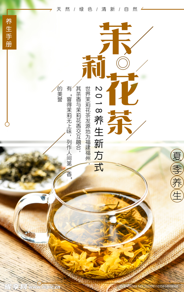茉莉花茶