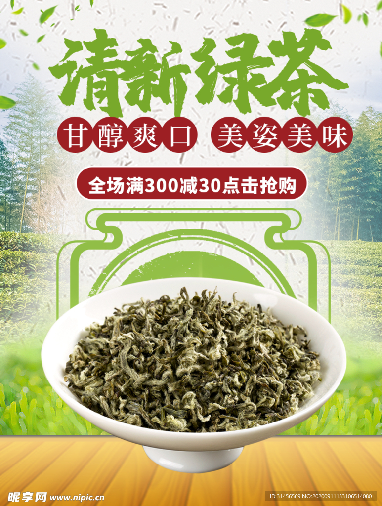 清新绿茶